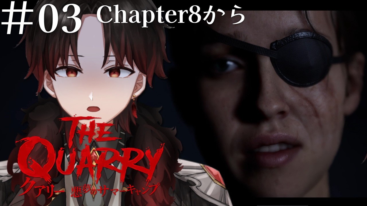 #03 始まりの人狼を討つために Chapter8から【クアリー ~悪夢のサマーキャンプ】#ホラゲー #vtuber #ビビり