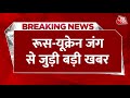 Breaking News: Kyiv पर Russia का भीषण हमला, दर्जनों हताहत! | Russia-Ukraine War Updates | Putin