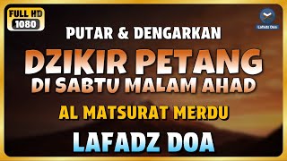 DZIKIR SORE / DZIKIR MALAM di HARI SABTU MALAM MINGGU l Doa Pembuka Rezeki dari Segala Penjuru