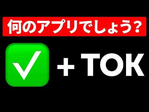 絵文字で表現したアプリ名がわかったら、あなたはスマホのプロです！