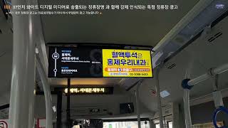 서울버스Tv 정류장 광고Mediabus