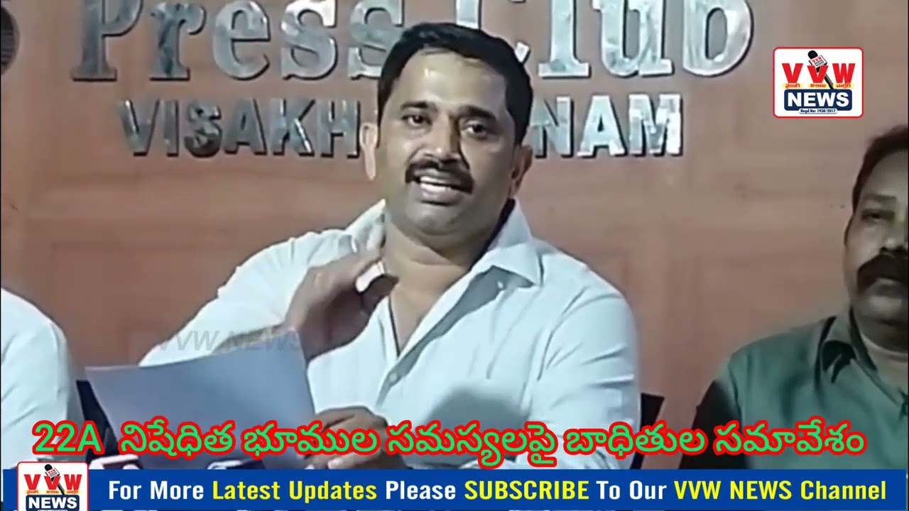 ​22Aభూముల సమస్యపై 'సెంటర్ ఫర్ లిబర్టీ' సంస్థ సెప్టెంబర్ 27న విశాఖలో నిర్వహించనున్న "రోల్‌బ్యాక్ 22A"
