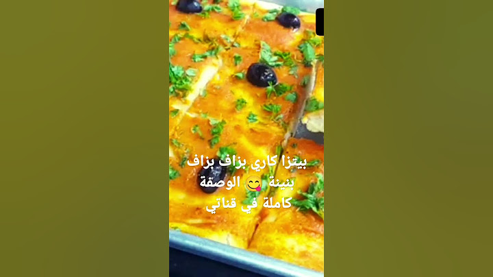 بيتزا كاري بزاف بزاف بنينة 😋#pizza #yummy #cooking #food