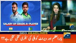 Details SALARY OF GRADE A+ PLAYER || Babar Azam Vs Virat Kohli Full Comparison - Update