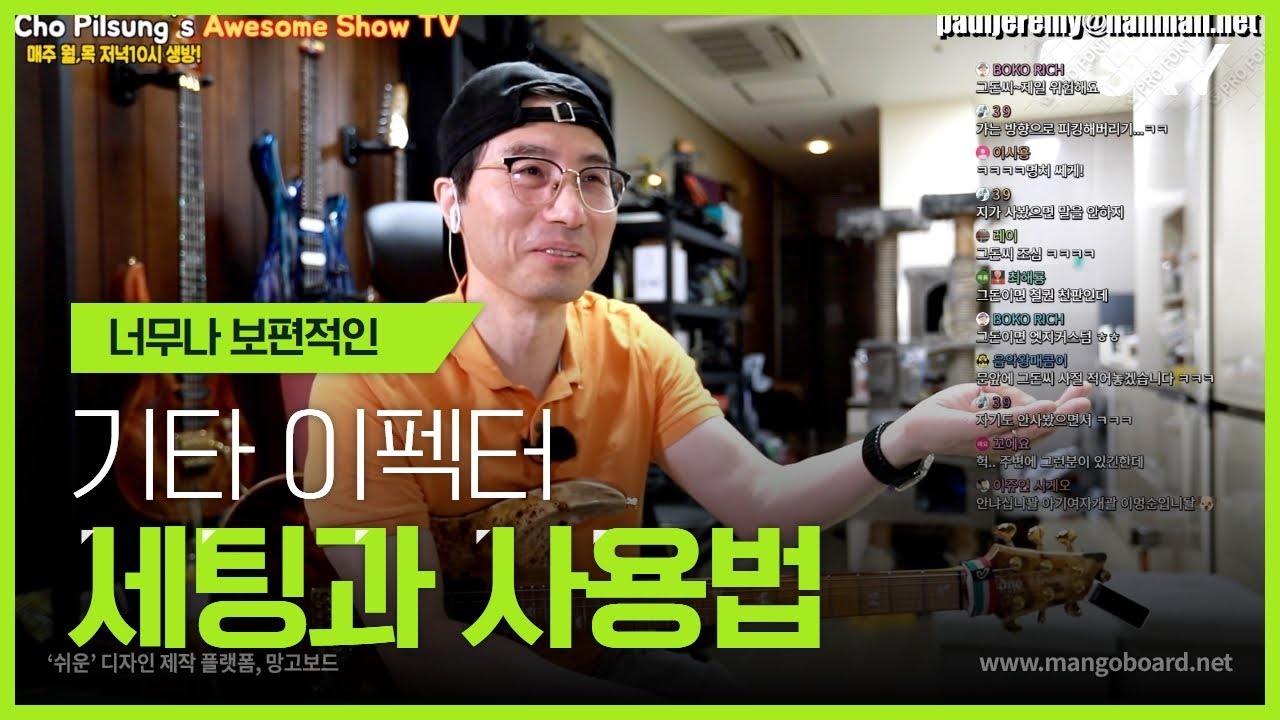 가장 보편적인 이펙터 사용팁