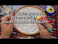 ❗НА БУДУЩЕЙ НЕДЕЛЕ💯НЕЧТО НЕОБЫЧНОЕ😱СЛУЧИТСЯ С ВАМИ❗ Гадание на песке🧿#гаданиенапеске #гаданиеонлайн
