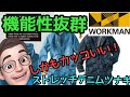 WORKMANストレッチデニムツナギ　レビュー【北海道　軽貨物】