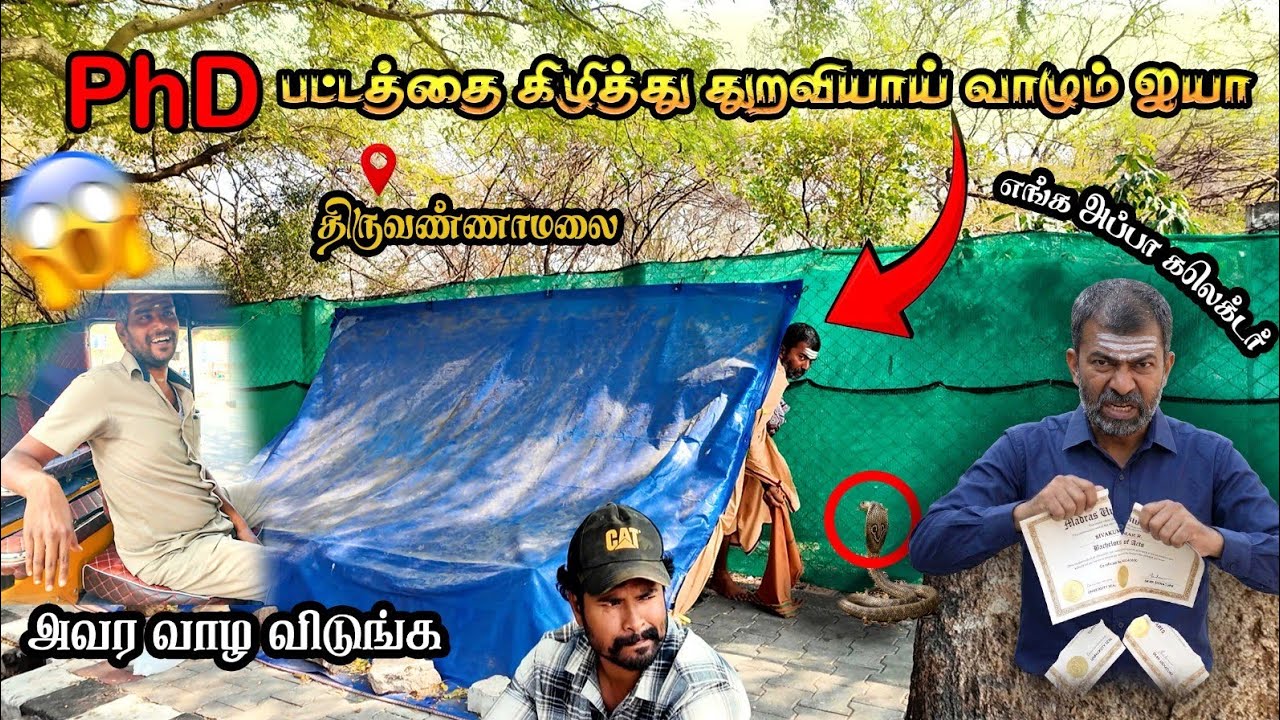 😱😲நான் எடுத்த இந்த முடிவு வேற யாரும் எடுக்காதீங்க #thiruvannamalai 