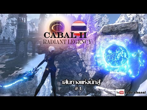 cabal 2 in th  2022 New  Cabal 2 TH - เส้นทางแห่งนักสู้ Review ทุกซอกทุกมุมของ Force Blader