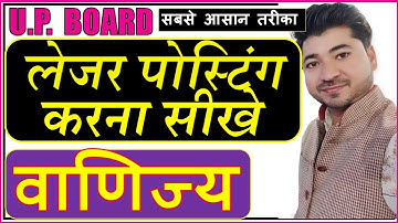 Ledger Posting | Accounting Class 11 & 12 | Journal to Ledger Posting Step by Step in Hindi