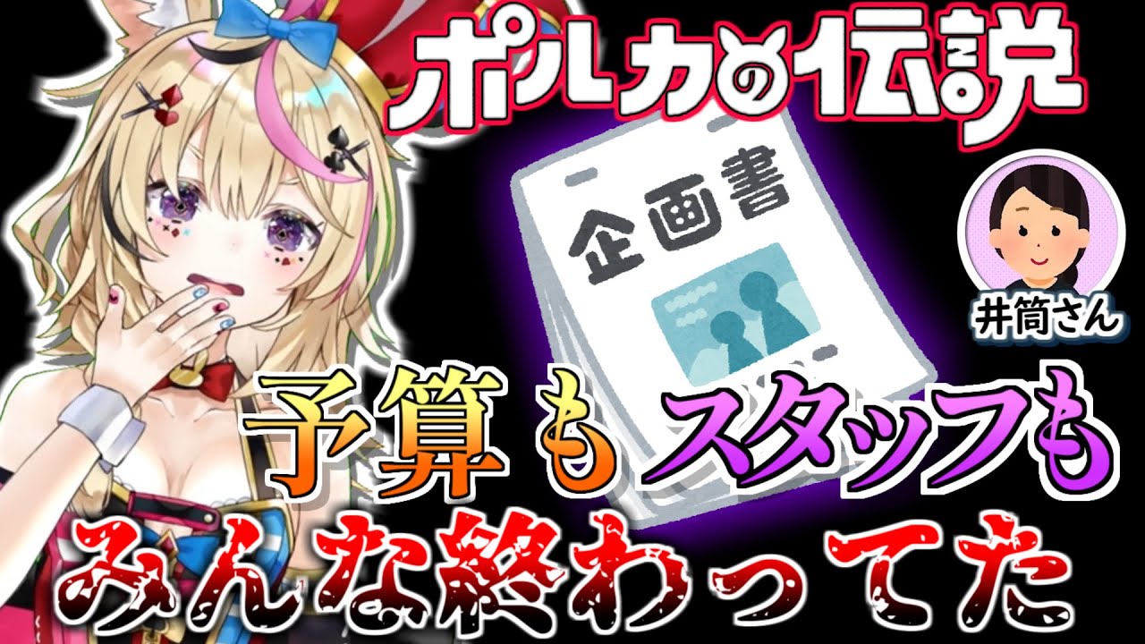 消息不明の2週間の期間にとんでもない大きな企画を水面下で進行していた事を明かす尾丸ポルカ【ホロライブ 尾丸ポルカ 切り抜き動画 】