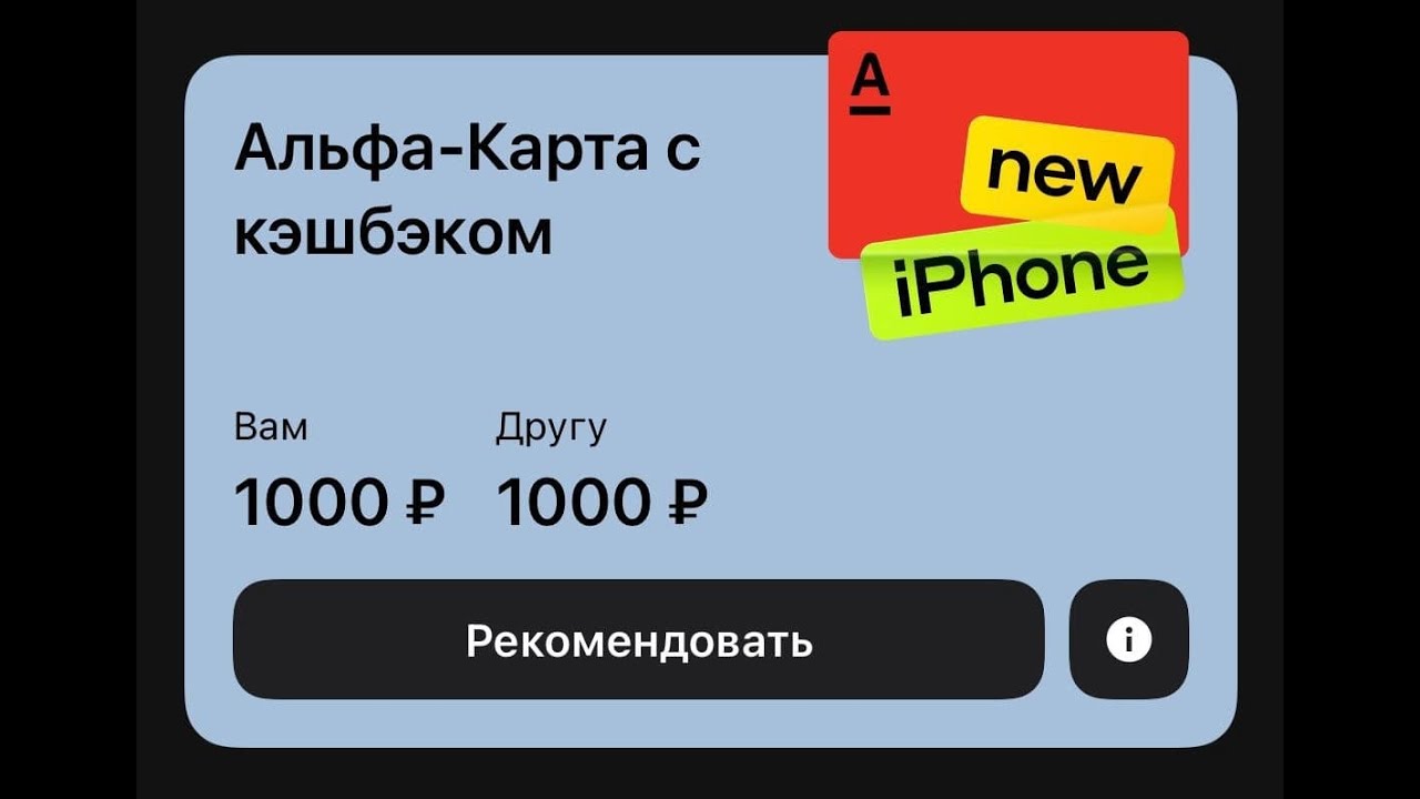 1000 рублей кэшбэк альфа. Альфа карта с кэшбэком. Карта Альфа банка 1000руб. Альфа карта дебетовая. Карта Альфа банка с кэшбэком.