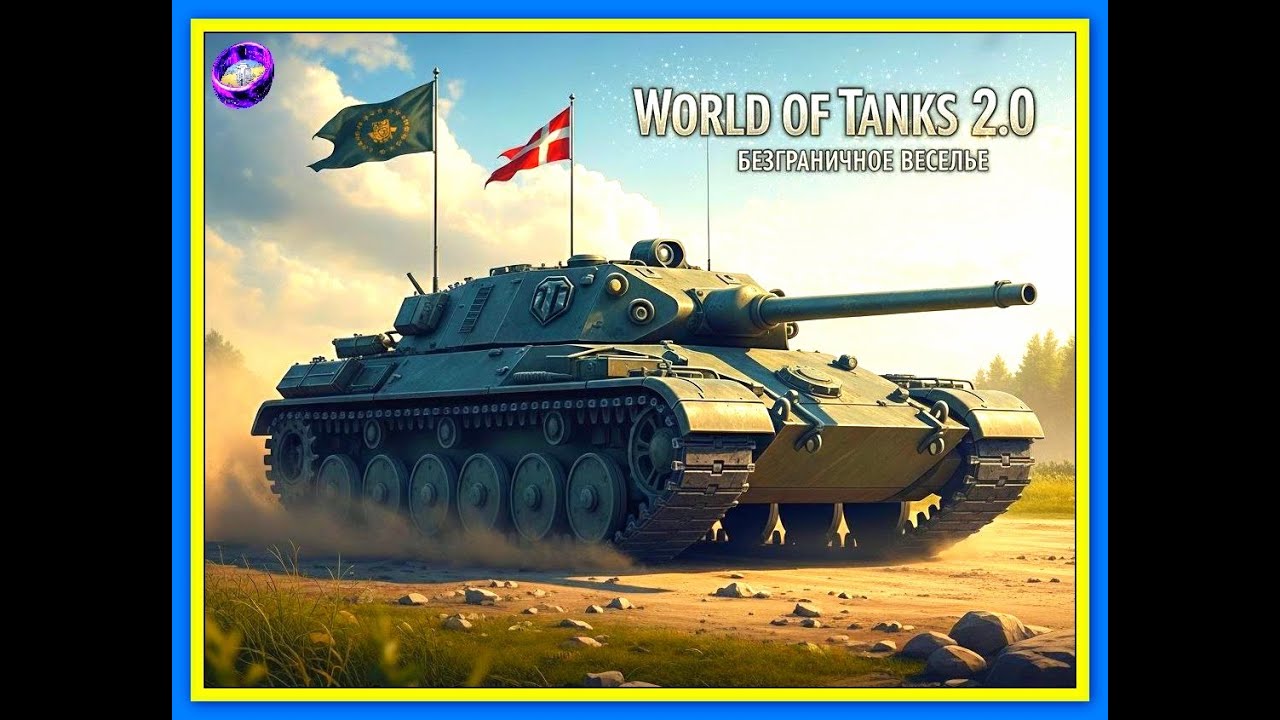 Безграничное веселье!!!   2.0