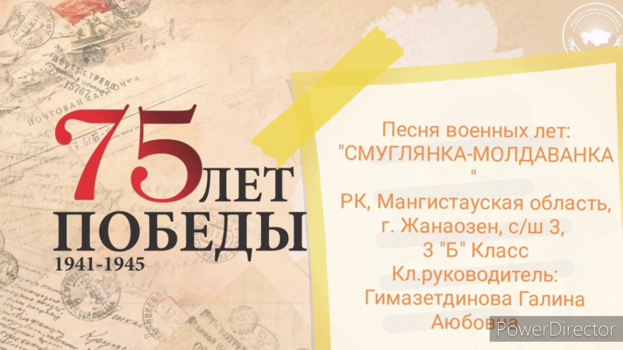 Ко Дню победы песня" СМУГЛЯНКА - МОЛДАВАНКА, 3 Б класс - YouTube