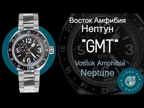 Восток Амфибия "Нептун" 96071А