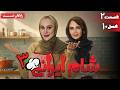 سریال شام ایرانی 3 فصل 10 قسمت 2 Serial Shame Irani 3 Season 10 Episode 2 