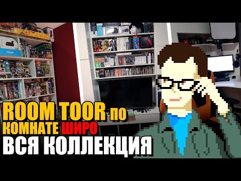 Видео: SHIRO 🏡 ROOM TOUR по комнате, что стоит покупать, вся моя коллекция