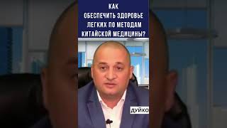 🏹Как обеспечить здоровье легких по методам китайской медицины?