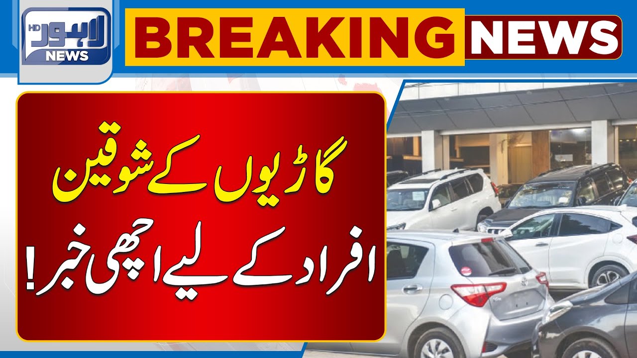 Good News For Cars Lovers! Lahore News HD YouTube