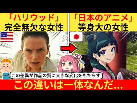 外国人さん「ハリウッドとアニメの決定的な”ヒロイン”の違いはこれだ！」→ネット民、共感するww【海外の反応】