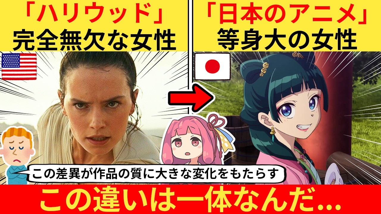 外国人さん「ハリウッドとアニメの決定的な”ヒロイン”の違いはこれだ！」→ネット民、共感するww【海外の反応】