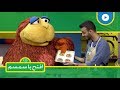 كيف نستخدم الميزان وأدوات القياس الأخرى افتح يا سمسم الموسم الثاني الحلقة 50