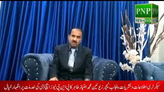 M Imtiaz Tahir Punjab Teacher Union Ka K Leye Khususi Pigam.