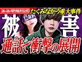 金銭トラブル たくみなかう 直接通話 まさかの事態が発覚 コレコレ切り抜き 金銭トラブル たくみなかう 直接通話 まさかの事態が発覚 コレコレ切り抜き