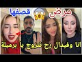 عاجل مرض خلود ودخولها للمستشفى وتامر يقصف ندى هو وفيدال مارح تصدقو شو حكوا 😱