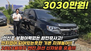 인치업이 필요없는 기본 차체 높이가 올라가있는 리얼뉴콜로라도4륜Z71-X~1신조 보험이력조차없는 완전무사고에 실주행 3만키로대~28년3월까지 신차보증유효~캠핑차박용~신차급관리상태~