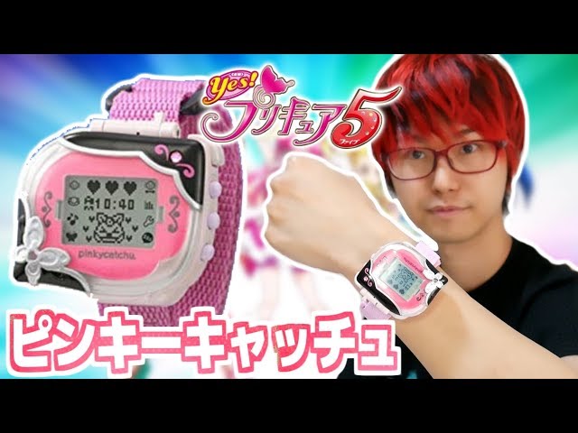 大いなる希望の力！ピンキーキャッチュをレビュー！ Yes!プリキュア5