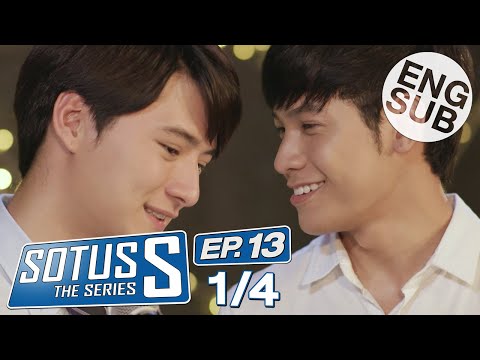 [Eng Sub] Sotus S The Series | EP.13 [1/4] | ตอนจบ