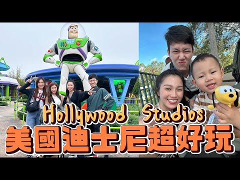 第一次去美國迪士尼 奧蘭多Hollywood studios 玩具總動員超可愛！！！｜絕代雙Q