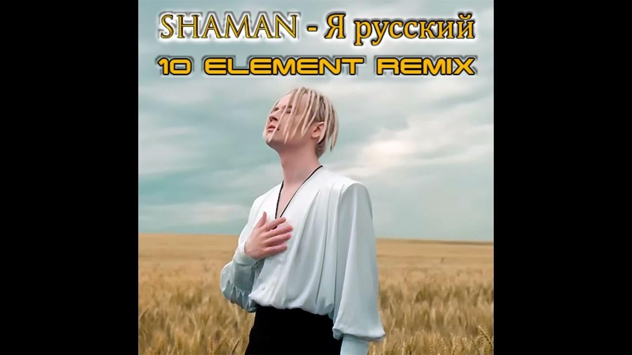 SHAMAN - Я РУССКИЙ реакция Music Lover Reacts to Shaman - I'm RUSSIAN REACTION!!