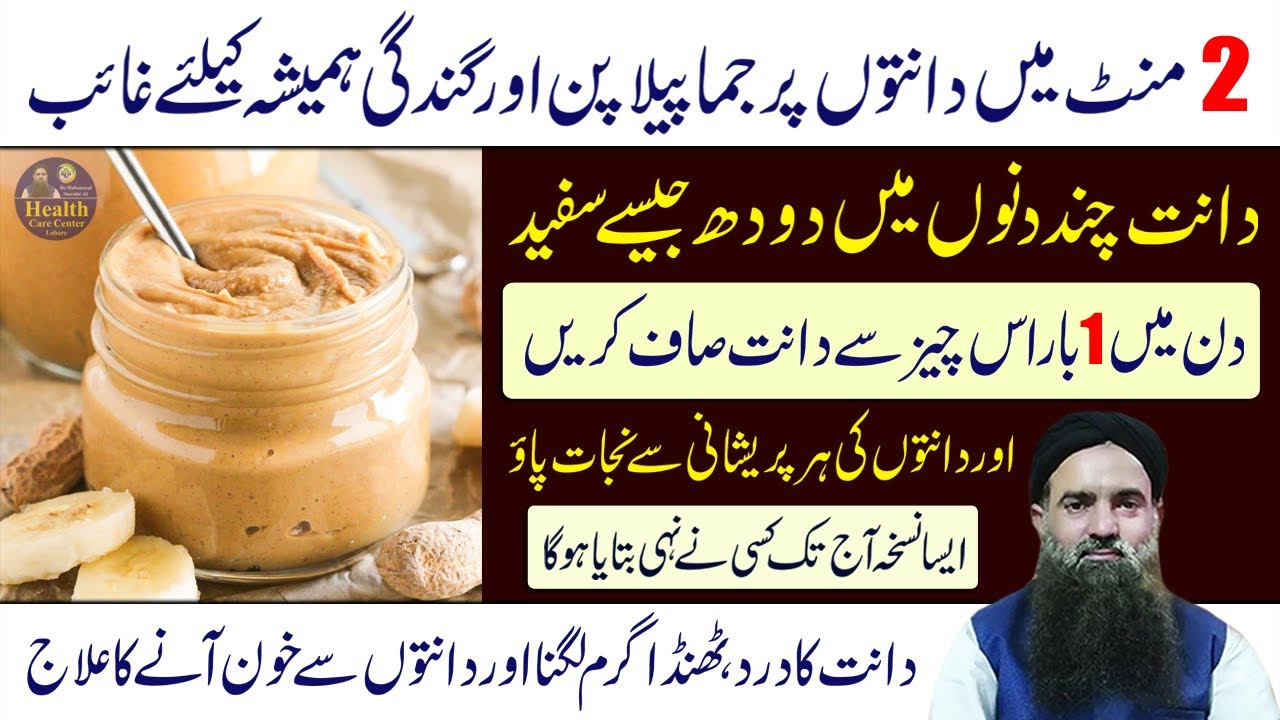 Daant saaf karne ka tarika Teeth whitening at home Teeth pain home