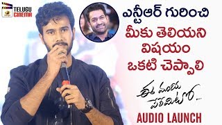 Rahul Vijay Full Speech | Ee Maya Peremito Audio Launch | Kavya Thapar | Mani Sharma | Telugu Cinema