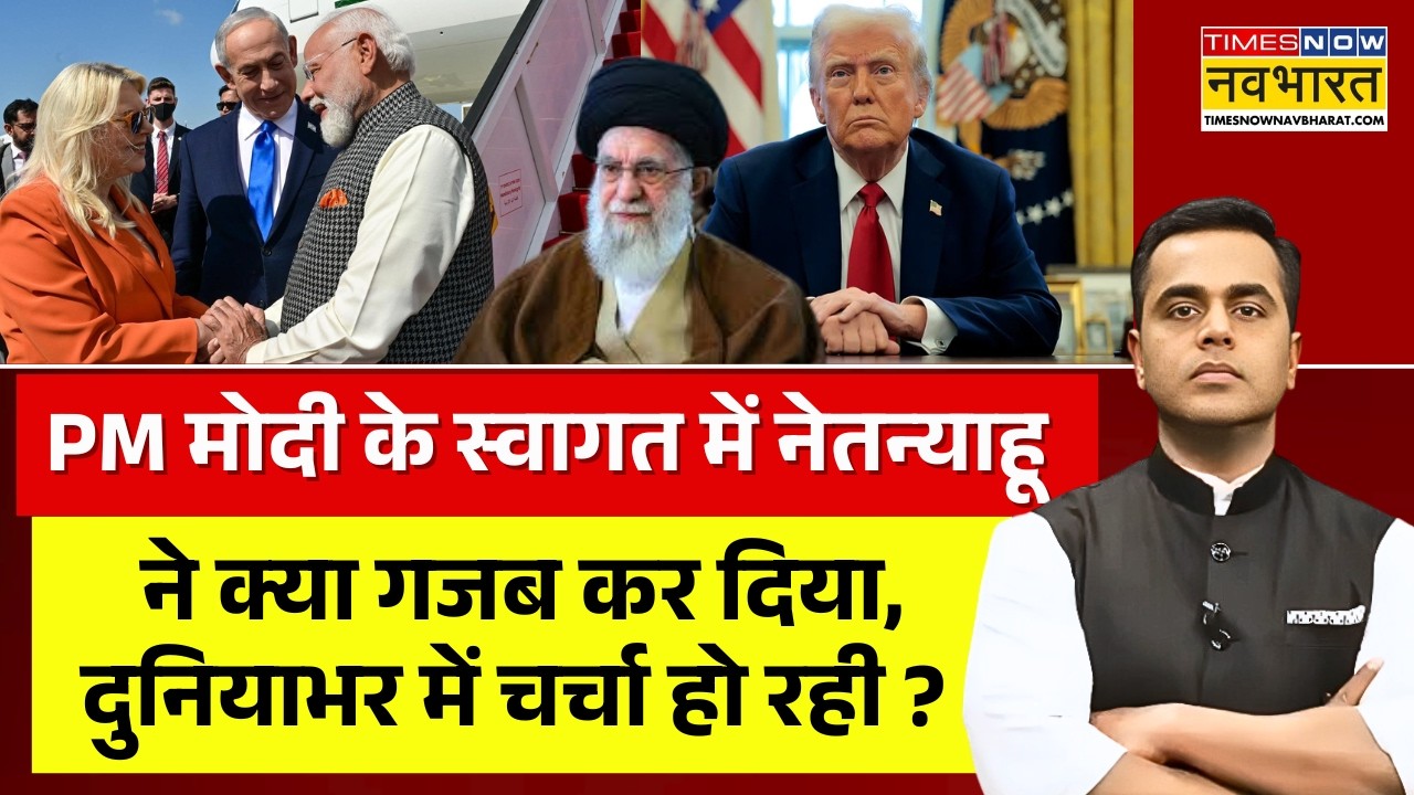 News Ki Pathshala Live | Netanyahu ने क्या कर दिया, दुनियाभर में चर्चा हो रही? |PM Modi Visit Israel