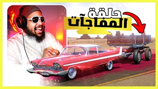 السفر الطويل #4 | حلقة المفاجآت | The Long Drive