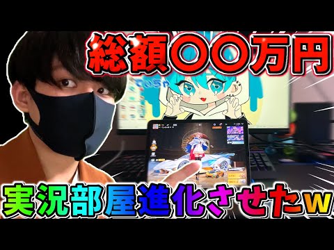 【実写】総額○○万円…?! 実況部屋を1年振りに超進化させてみたwwwwww【荒野行動】