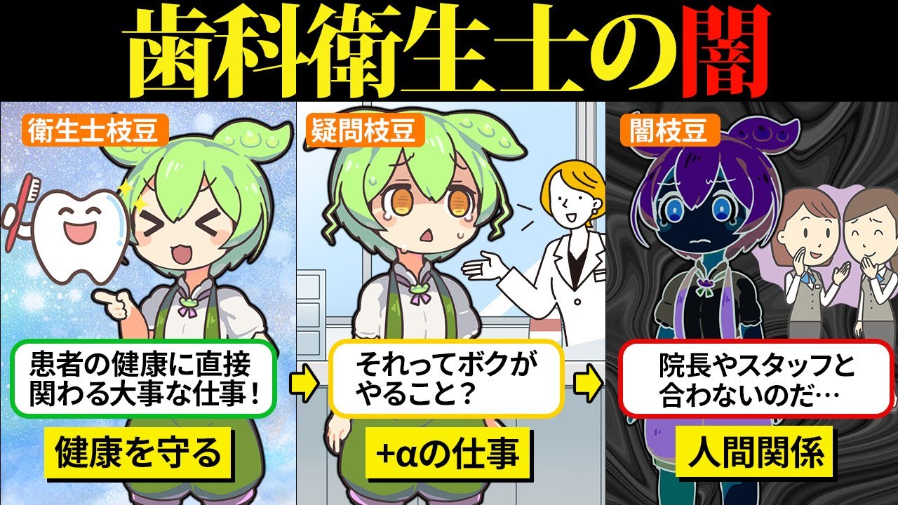 歯科衛生士になってみたら人間関係でつんだもん…【ずんだもん＆ゆっくり解説】