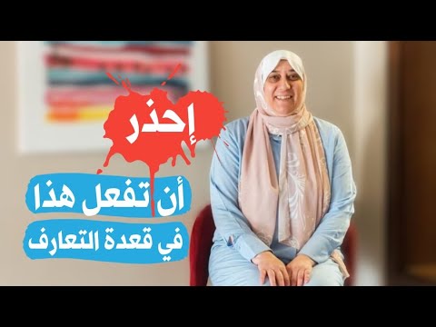 كيف تدير حوار سلس وممتع في الرؤية الشرعية هويدا الدمرداش