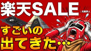 I dug through the Rakuten Super Sale and found even more amazing deals... [Top 10]
