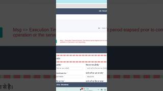 ✅ RC Online Bihar Error Fix – Execution Timeout Error Solution! #shorts #RConline #biharrationcard