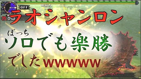 巨大龍の侵攻 ソロ
