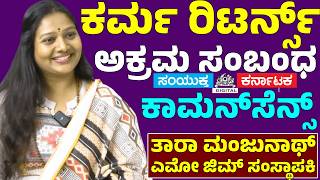 Illegal Relationships & Common Sense | Tara Manjunath on Husband-Wife Bonding & Healthy Marriage |SK Illegal Relationships & Common Sense | Tara Manjunath on Husband-Wife Bonding & Healthy Marriage |SK