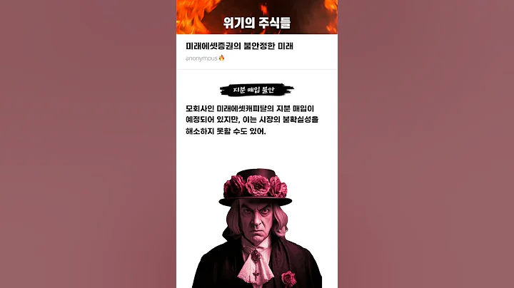미래에셋증권의 불안정한 미래 #20250530#미래에셋증권#위기의주식들