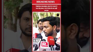 “Twisha Sharma Death Case Lawyer Breaks Silence in Bhopal Court” #shorts
