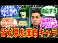 【モンハンワイルズ】皆が見た面白い・凄いキャラクリ教えて！【モンハン反応集】