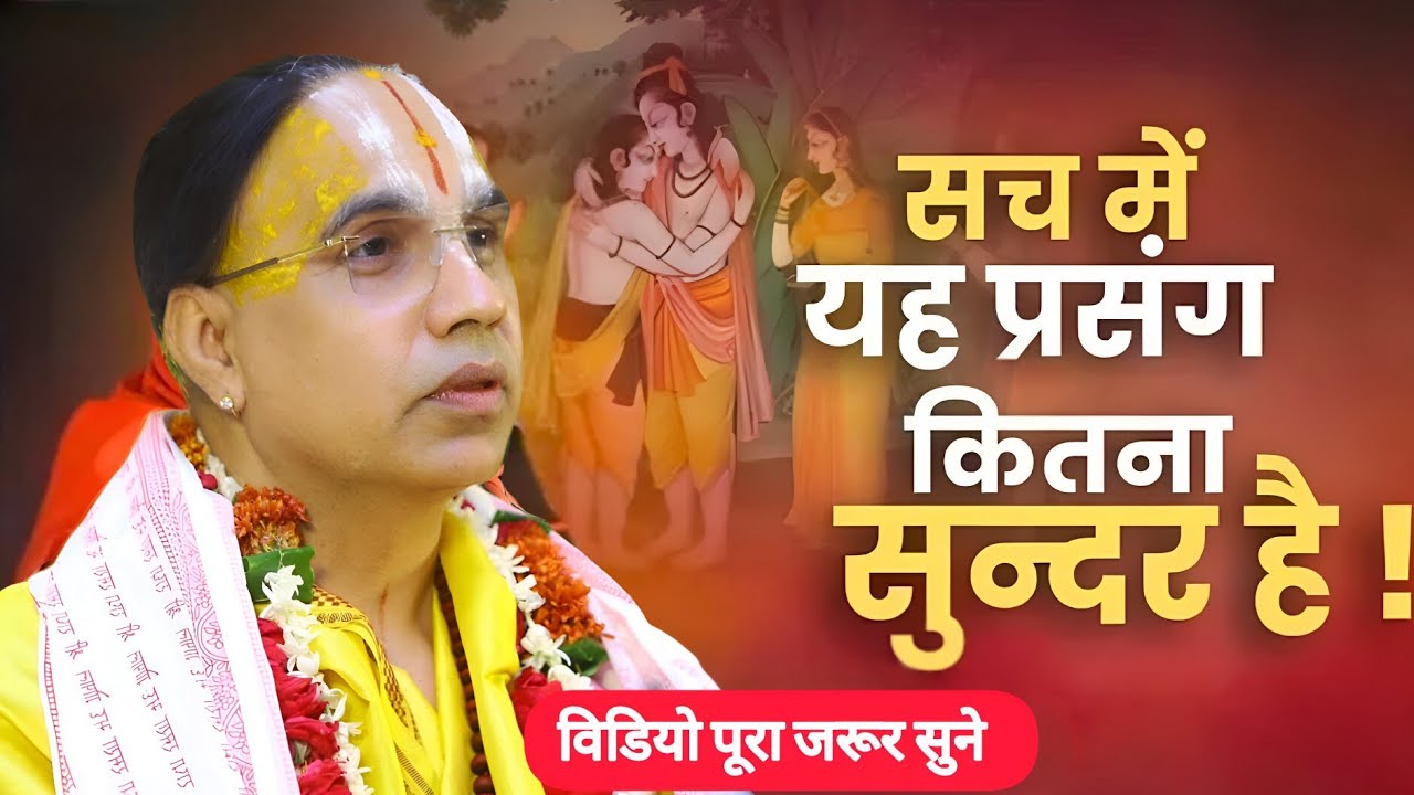 चिंता छोड़ो | आज की राम कथा सुनो। ये कथा ही सफलता का मार्ग खुलेगी! 