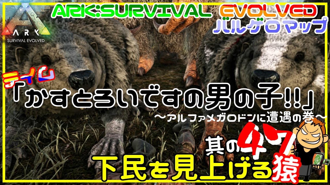 Ark Ps4 其の47 カストロイデスの男の子 アークサバイバルエボルブド Youtube